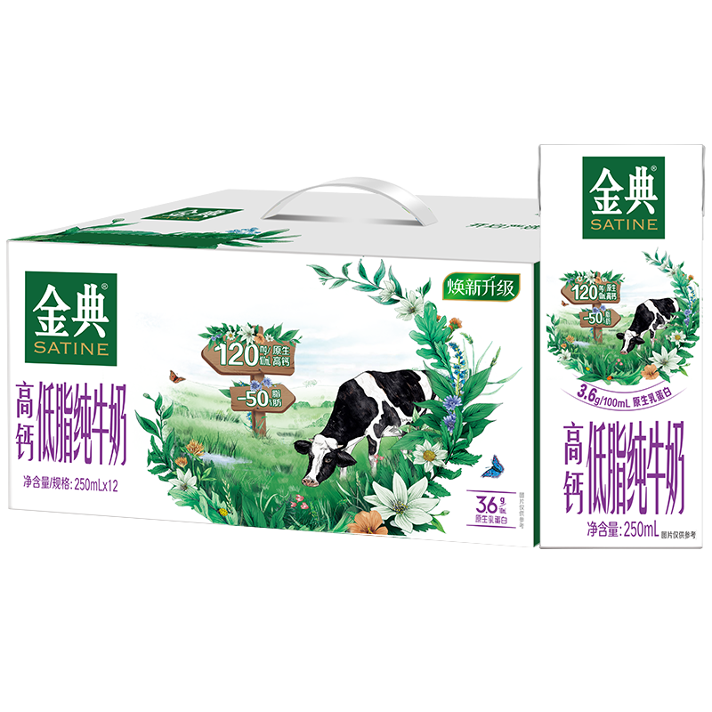 伊利 金典高钙纯牛奶250ml*12盒/箱