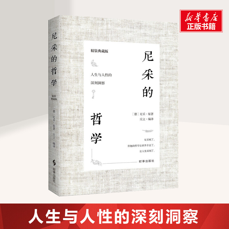 [正版]5册查拉图斯特拉如是说 +沉思录+理想国+当尼采哭泣时+尼采的哲学 尼采的思想 外国哲学 西方哲学经典书籍 书高清大图