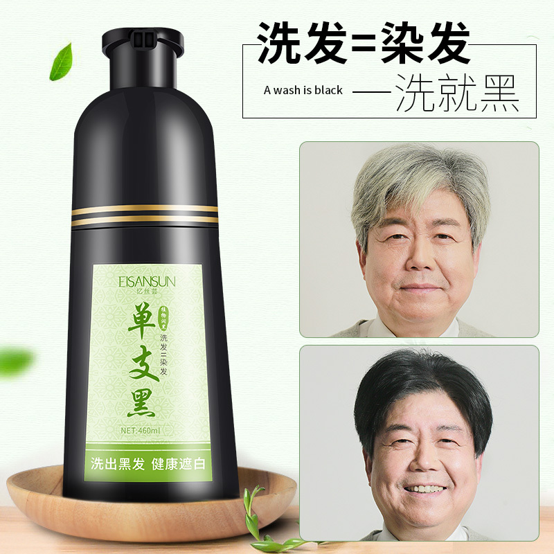 忆丝芸一洗黑染发剂植物自然纯黑色清水一梳黑染发膏