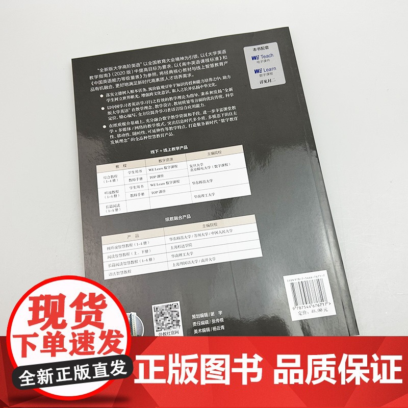 2023全新版大学高阶英语综合教程1教师手册第三版附电子课件李荫华 吴晓真编高阶英语1教师用书 上海外语教育出版社 97高清大图