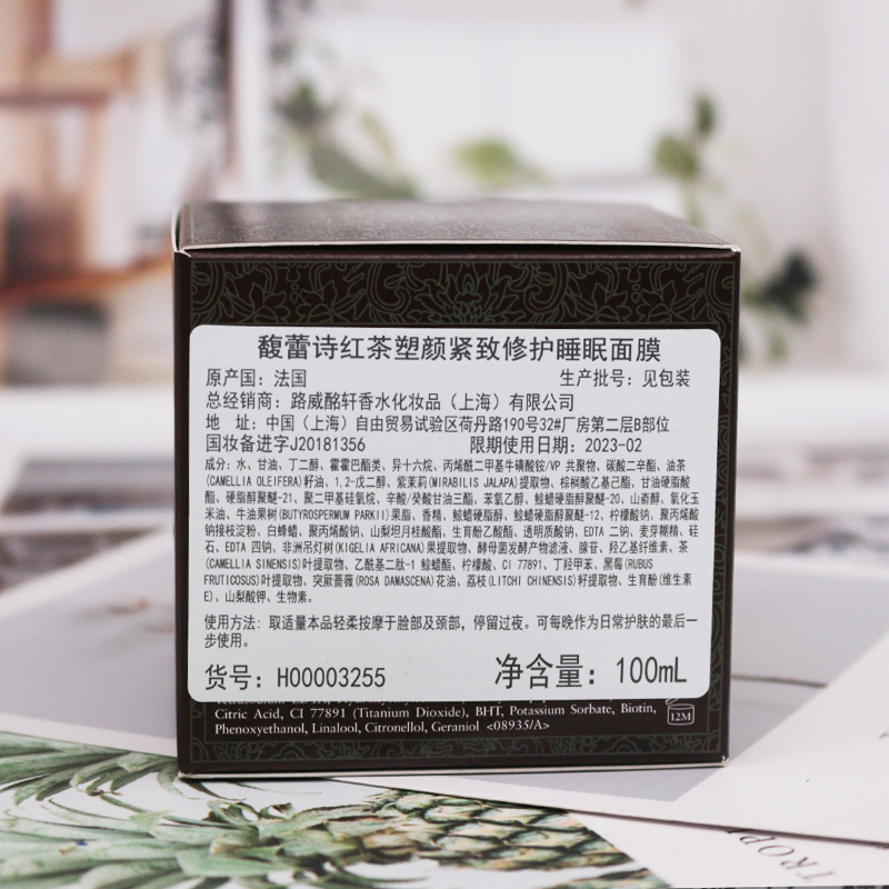 馥蕾诗FRESH红茶塑颜紧致修护睡眠面膜100ml