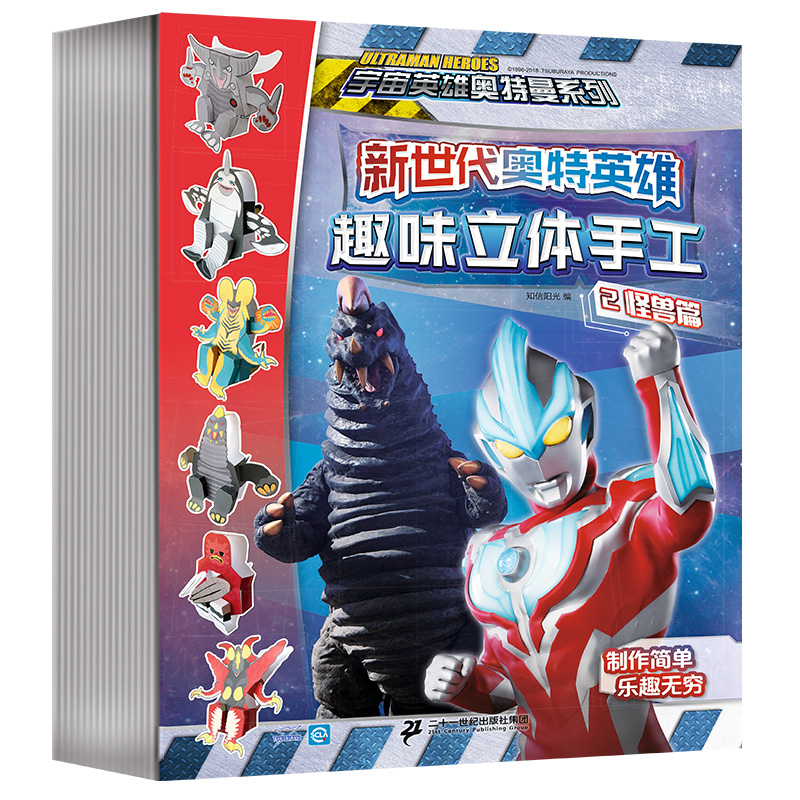 [正版]新世代奥特英雄奥特曼趣味立体手工全套4册幼儿玩具书幼儿早教书左右脑开发书籍宝宝专注力逻辑思维训练书儿童益智游戏书高清大图