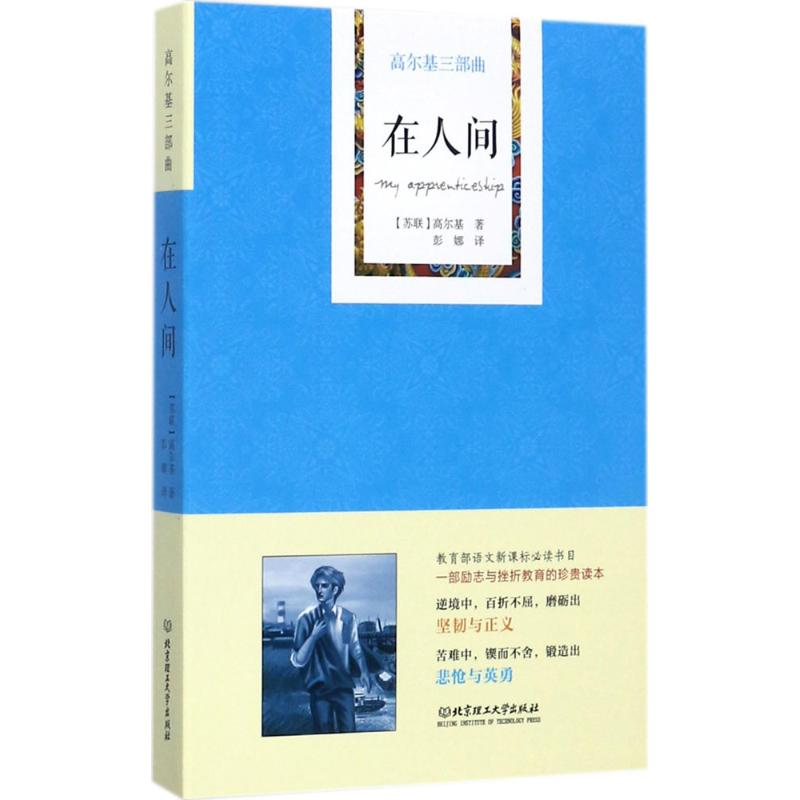 醉染图书在人间9787568248822高清大图