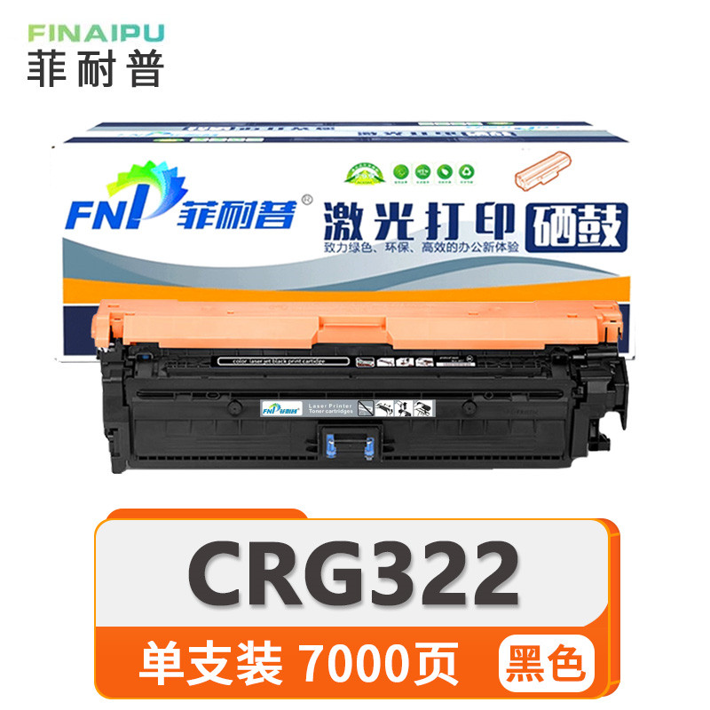 菲耐普 硒鼓 CRG322 黑色支高清大图