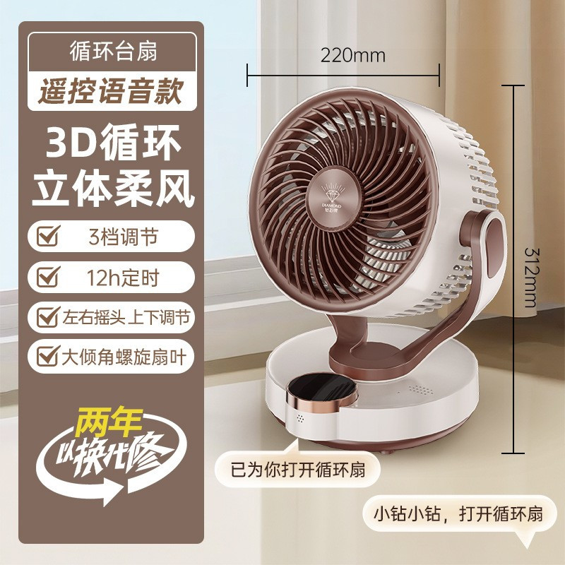 钻石牌空气循环扇家用电风扇台式小型桌面小台扇办公室 AI智能语音款[摇头+三档调节+12H定时]高清大图