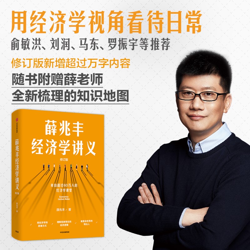 薛兆丰经济学讲义(2023修订版)