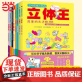 正版童书 空间思维大挑战立体王全套共8册 小学生数学立体几何空间思维训练书6-12岁儿童智力开发想象力观察力逻辑思维训练