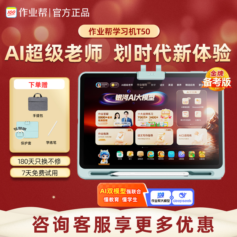 作业帮旗舰T50学习机学练一体早教机英语儿童小学生正品初高中年级通用高清大图