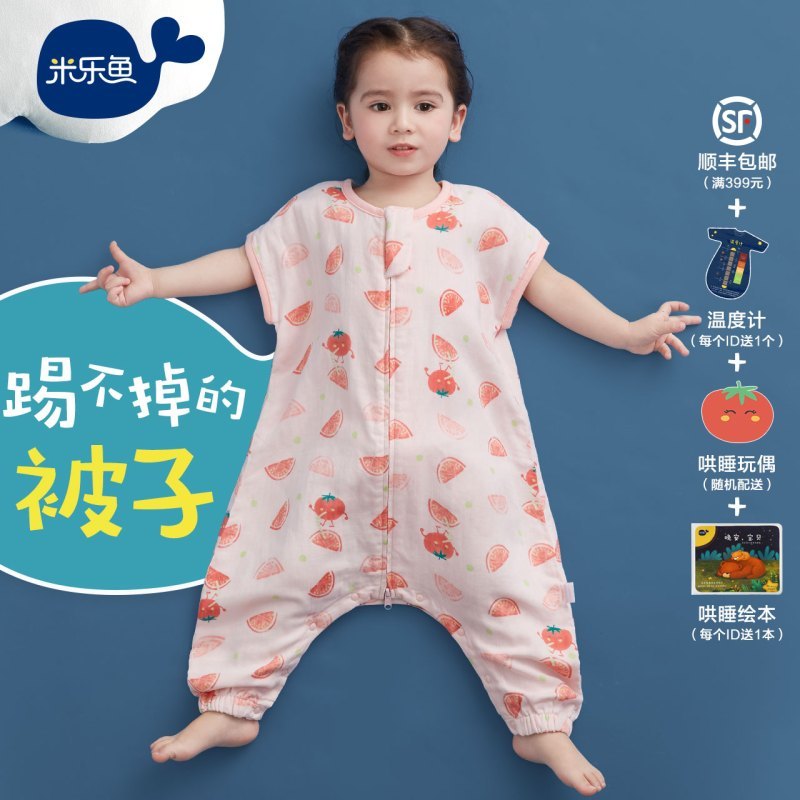 米乐鱼 宝宝睡袋夏秋款纯棉纱布婴儿防踢被中大儿童被子四季通用