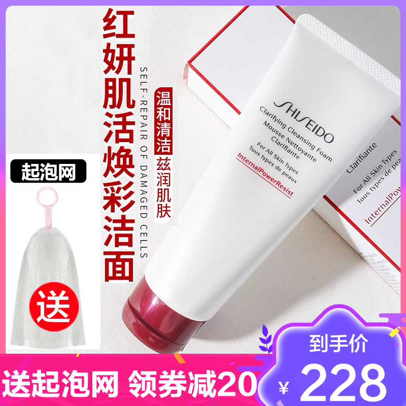 资生堂(SHISEIDO)肌活焕采洁面膏125ml 红腰子洗面奶女清洁保湿清爽洁面乳