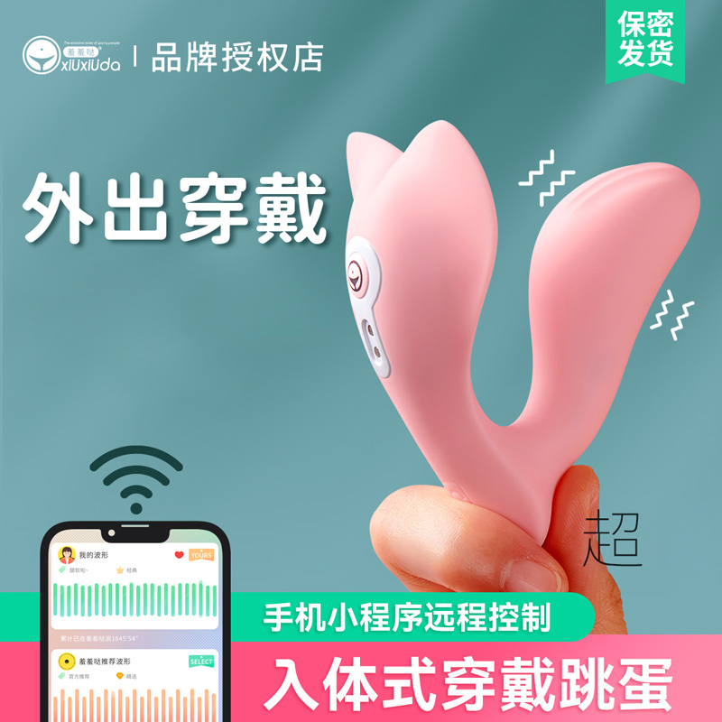 羞羞哒小海鲸pro手机互联智能无线遥控跳蛋远程异地互动小号震动棒外出隐形内裤穿戴按摩器插入式情趣玩具女性系列成人用品高清大图