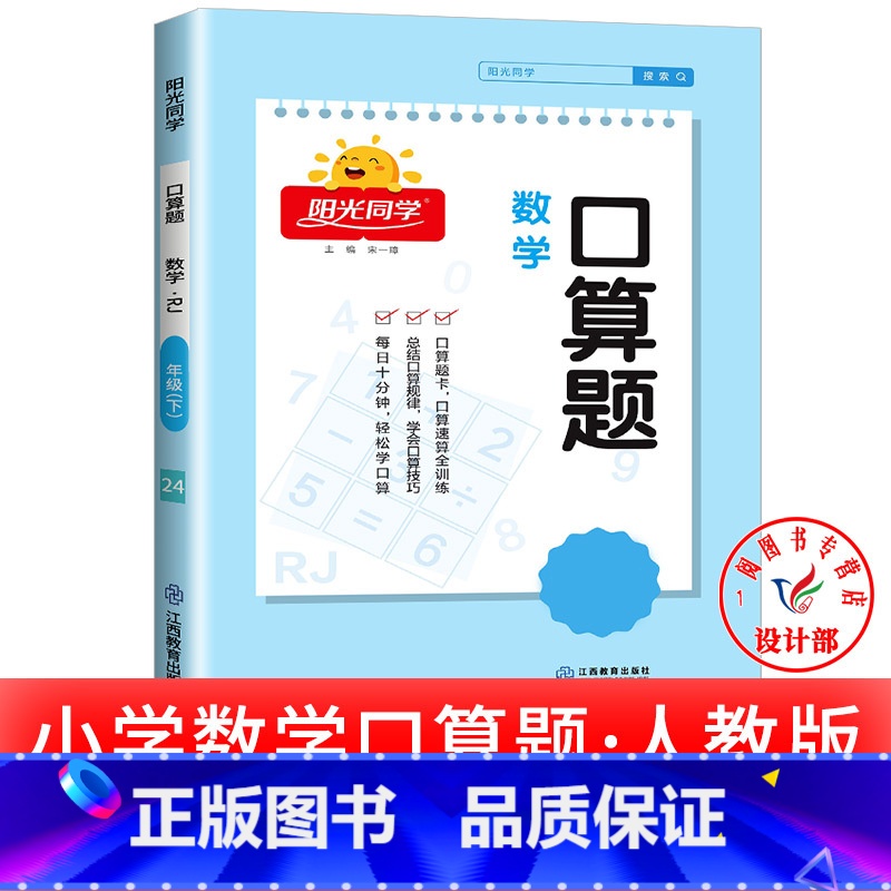 1本:口算题 [人教版] 四年级上 [正版]2025提优训练课时优化作业一二三四五六年级下册上册语文人教数学苏教北师大英高清大图