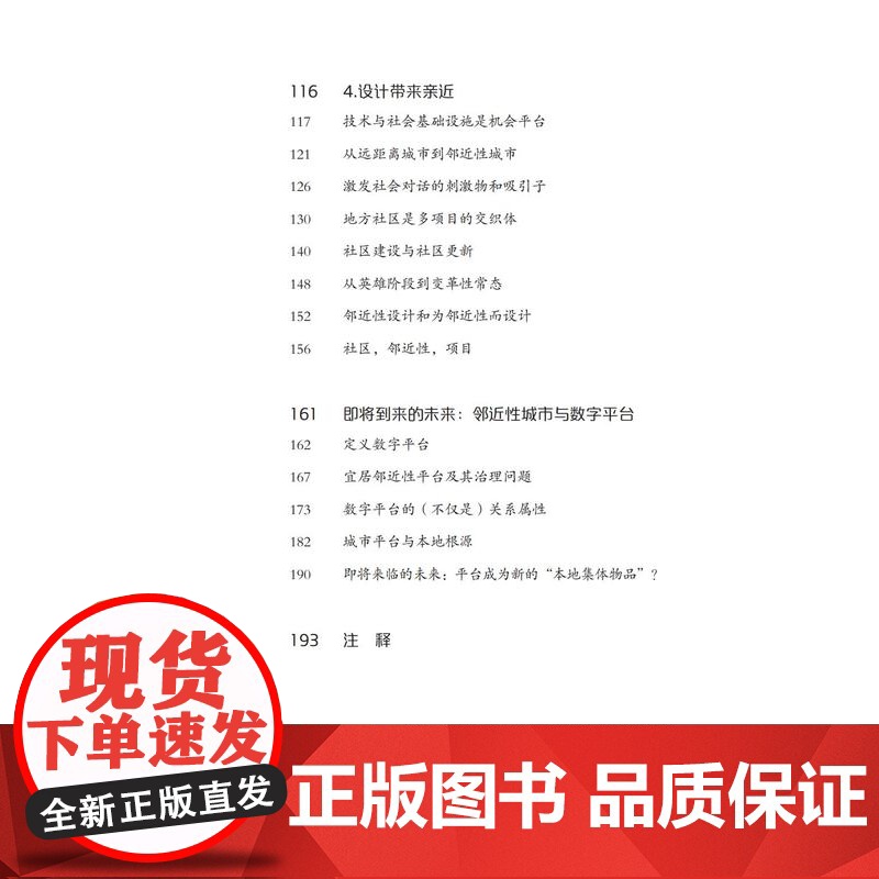 [作者签名本]设计与时代译丛05 宜居的距离:关爱城市的理念 意大利设计史论作者埃佐·曼奇尼最新力作 城市 空间高清大图