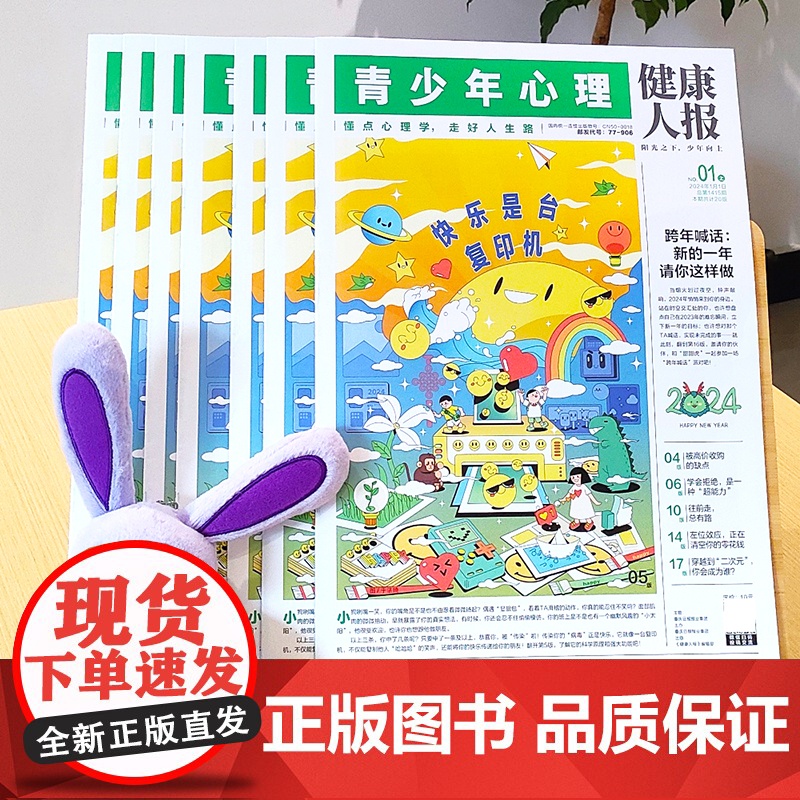 健康人报青少年心理1/2/3月新2025年[全年订阅][送手卡]青少年心理健康人报青少年心理报8-15岁自我认知情绪管理高清大图