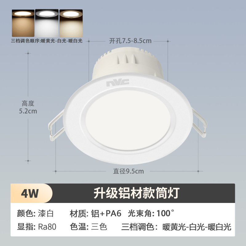 雷士照明NVC LED铝材筒灯三色筒灯 4W超薄铝材嵌入式筒灯 简约现代客厅过道氛围装饰灯