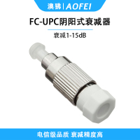 澳狒 电信级衰减器光纤衰减器光衰耗器阴阳式转接耦合器衰减器适配器 阴阳式FC/UPC-10dB 1个