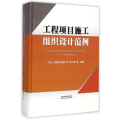 工程项目施工组织设计范例(精)