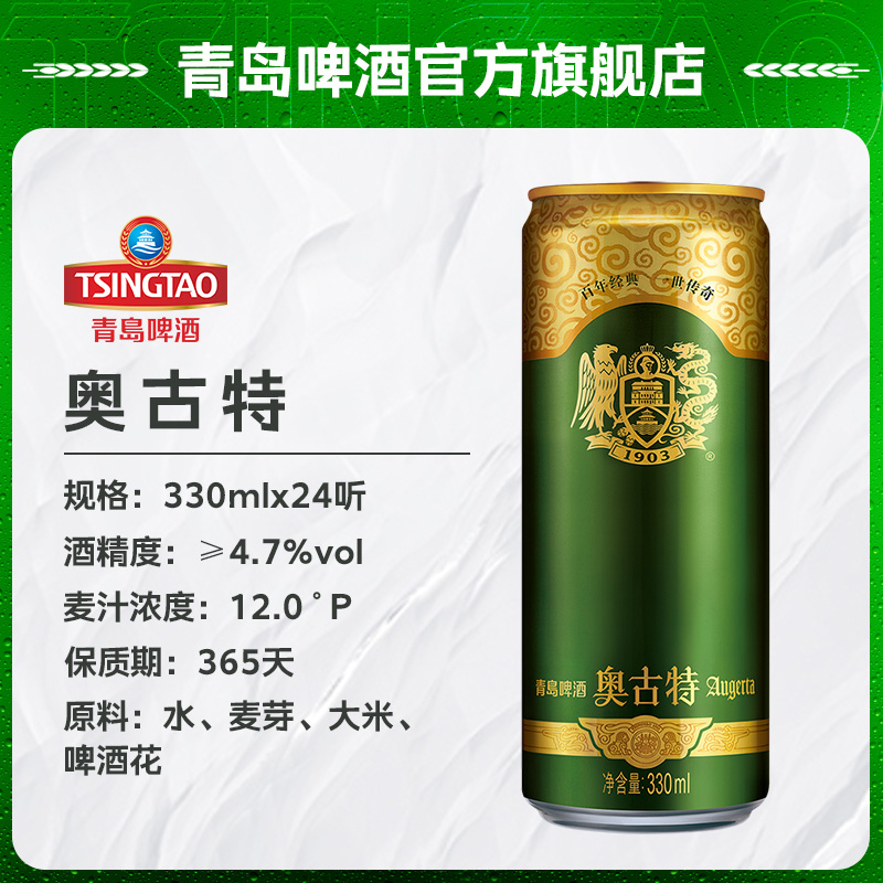 青岛啤酒(TSINGTAO)奥古特 12度 330ml*24罐整箱装 官方自营