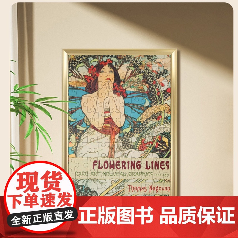 ANNICE 艺术拼图 葛饰北斋 莫奈 梵高 莫里斯 穆夏 慕夏 索罗拉 世界名家作品 在拼图中感受名画的艺术魅力高清大图