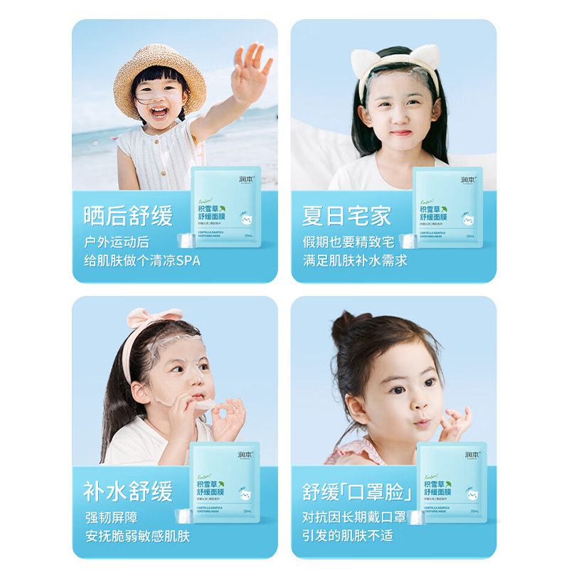 润本 积雪草舒缓面膜(儿童款) 20ml*5片/盒高清大图