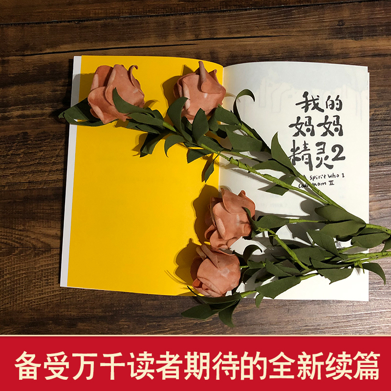 [正版] 我的妈妈是精灵2 陈丹燕著 中小学生儿童文学经典续篇 爱与别离交织的成长故事 6-9-12岁儿童课外书阅读成长高清大图