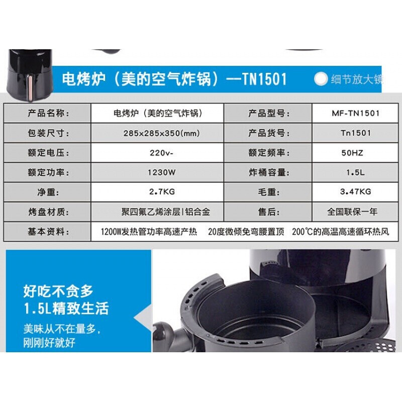 美的(Midea) 空气炸锅TN1501