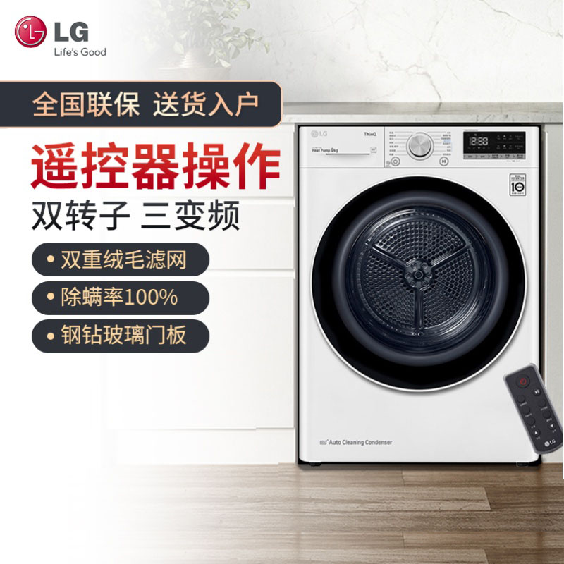 韩国原装进口LG RC90V9AV4W 9KG家用双变频热泵烘干机 被褥护理 除菌除螨 冷凝器自清洁遥控操作免熨烫 白色