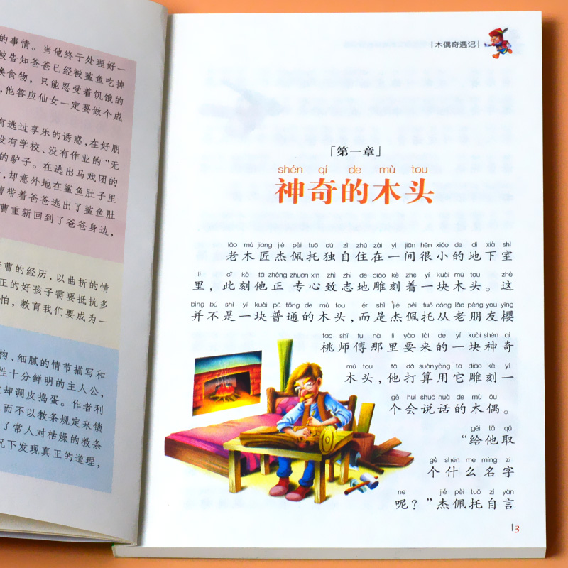 中国民俗故事 [正版]小学生一二年级阅读课外书书籍注音版儿童读物睡前故事书爱的教育中国神话故事昆虫记小王子七色花绿野仙踪高清大图