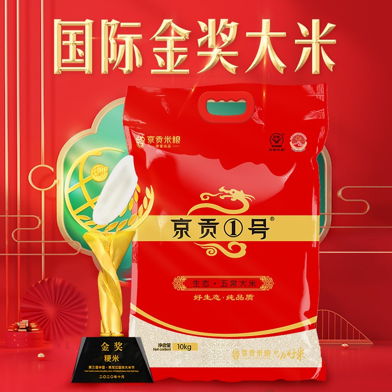 京贡1号 五常生态大米10kg东北大米高清大图