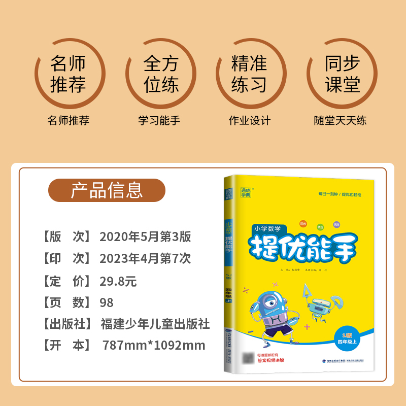 [正版]2024新版小学数学提优能手四年级上册数学苏教版SJ江苏4年级上学期四上同步计算练习册数学思维训练应用题强化训练高清大图