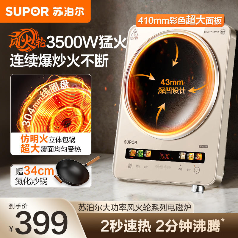 苏泊尔(SUPOR)风火轮系列大功率电磁炉家用凹面3500W爆炒电磁灶火锅炉炒菜C35-IA820C高清大图