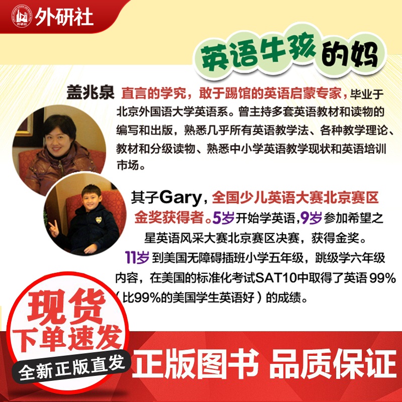 正版书籍做孩子最好的英语学习规划师1+2 套装2册 高效的方法 省时的路线 培养儿童英语学习英文启蒙亲子教育 外研社高清大图