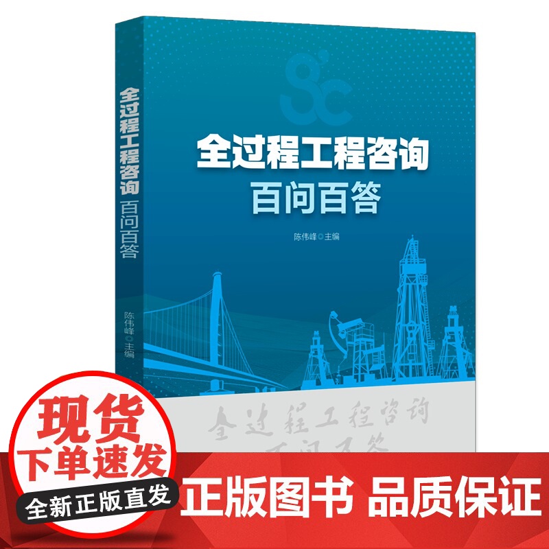 全过程工程咨询百问百答高清大图