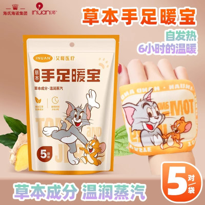 海氏海诺艾暖（2包20片装）手足暖宝暖手暖脚艾草草本蒸汽温暖手足暖贴自发热足贴保暖身