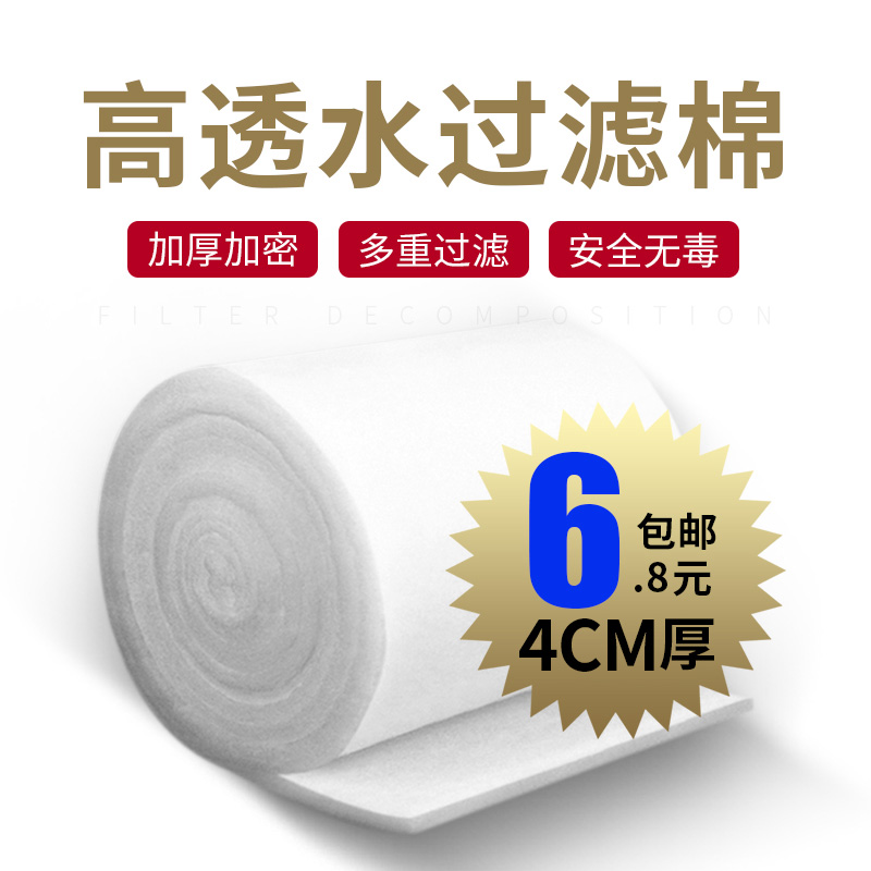 金鱼缸过滤棉养鱼过滤材料加厚高密度净化水族箱大卷生化白海棉高清大图