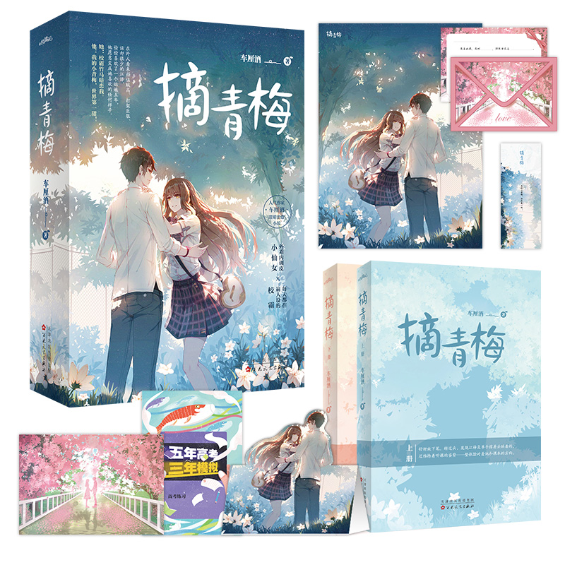 摘青梅 [正版]捡漏 特签版 摘青梅 全2册 车厘酒 青春文学青春校园暗恋甜宠治愈言情小说实体书籍高清大图