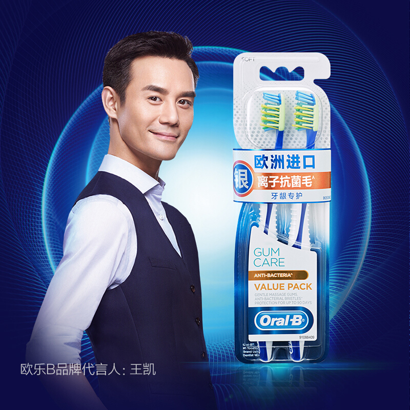 欧乐B牙龈专护银离子抗菌牙刷双支装
