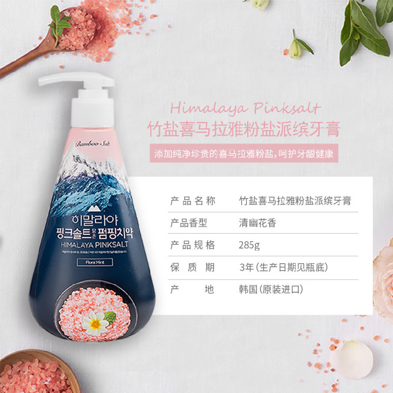 LG竹盐喜 马拉雅粉盐派缤牙膏285g*2瓶(清幽花香+冰澈薄荷)高清大图