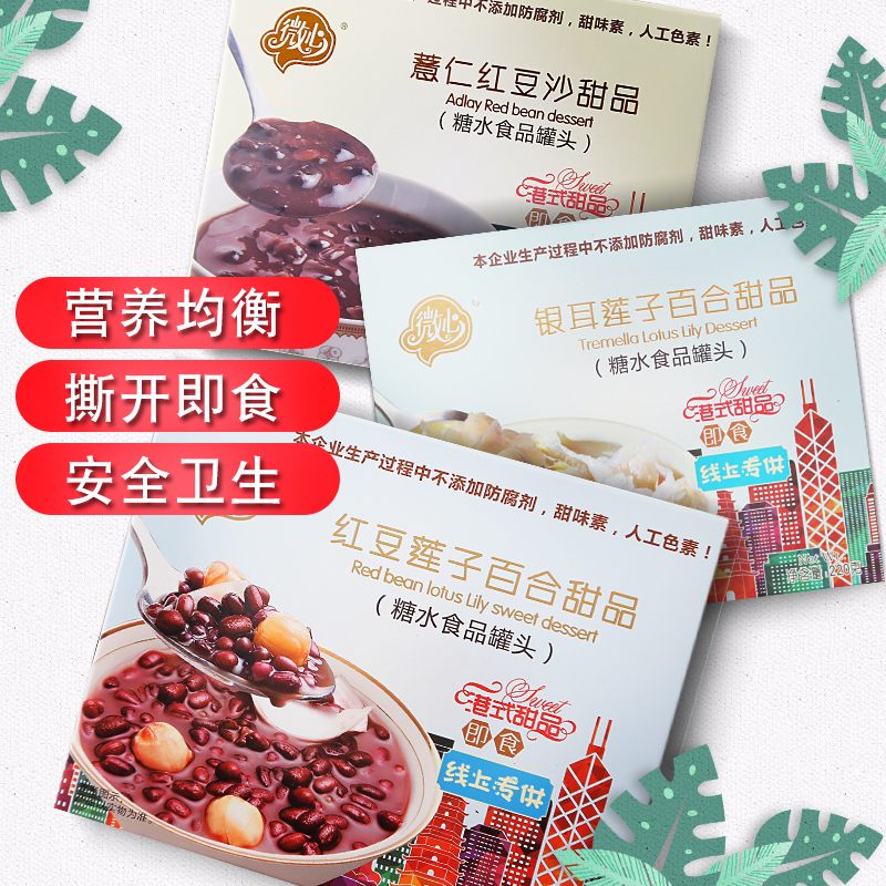 微心早餐粥速食莲子红豆粥即食港式早点甜品免冲泡方便粥营养代餐220g*3盒