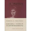 法兰西帝国玫瑰：波利娜·波拿巴的自由、爱与欢愉