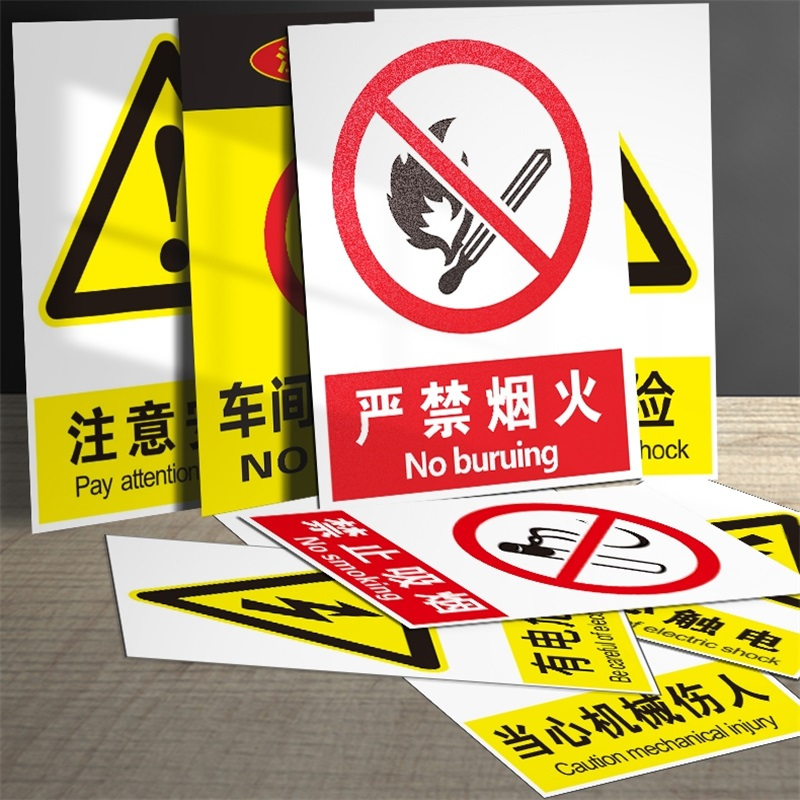 易企采 30*40安全标识牌禁止吸烟提示牌贴纸严禁烟火禁止有电危险警示贴消防标志警示牌标志贴警告定做当心触电标识定制
