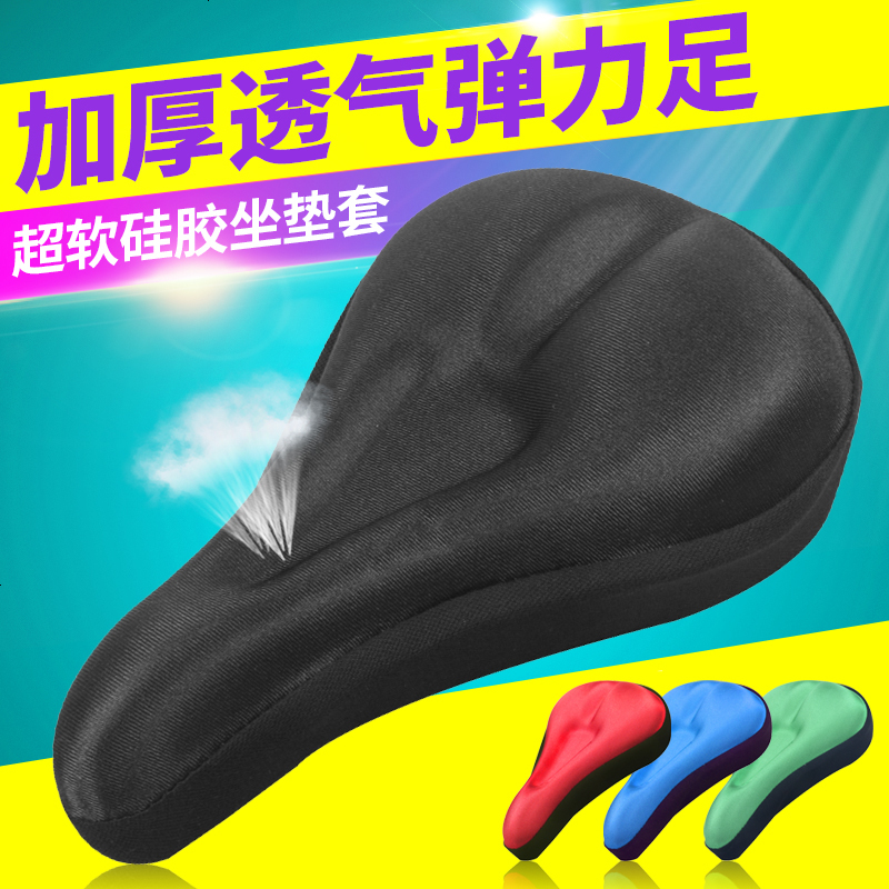 自行车坐垫套加厚舒适硅胶座垫软车座骑行装备单车配件山地车座套