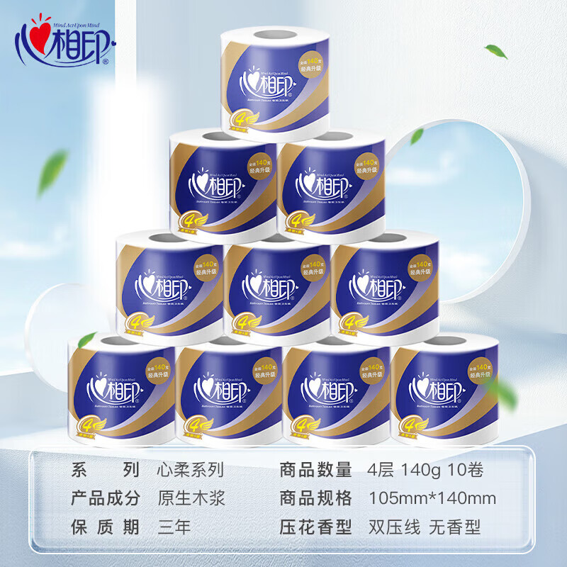 心相印 BT910(提装)心相印140克10粒装四层卷筒卫生纸*2提(若发生缺货替换成卷装发货)