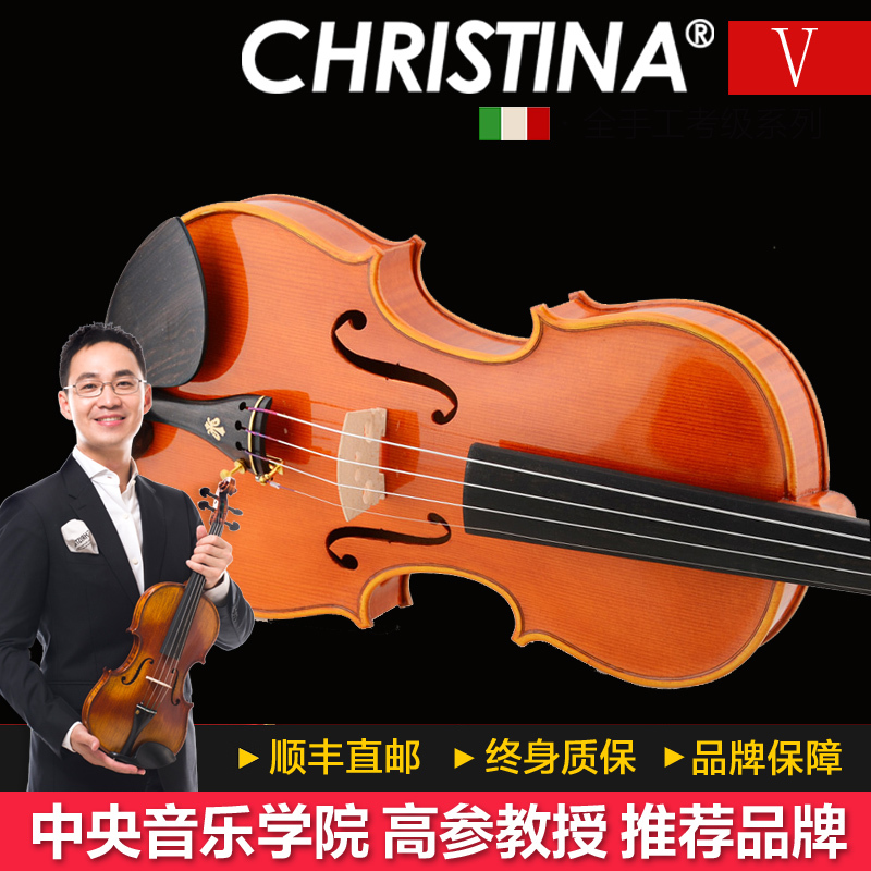 Christina克莉丝蒂娜v07A 整板独板学生初学者成人儿童专业演奏考级实木手工小提琴4/4 1/4 1/2 3/4
