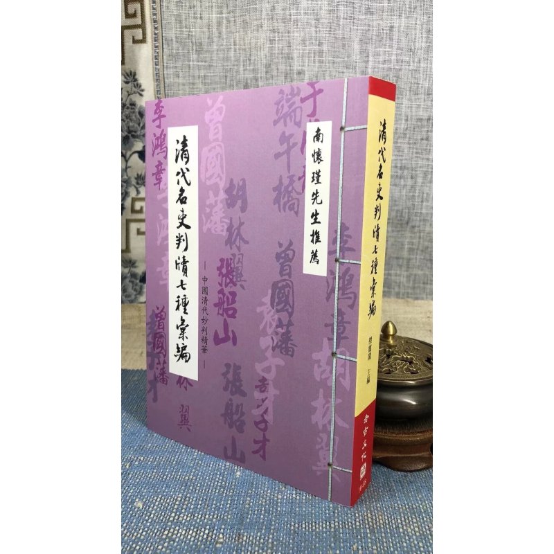 清代名吏判牍七种汇编 襟霞阁 编 老古