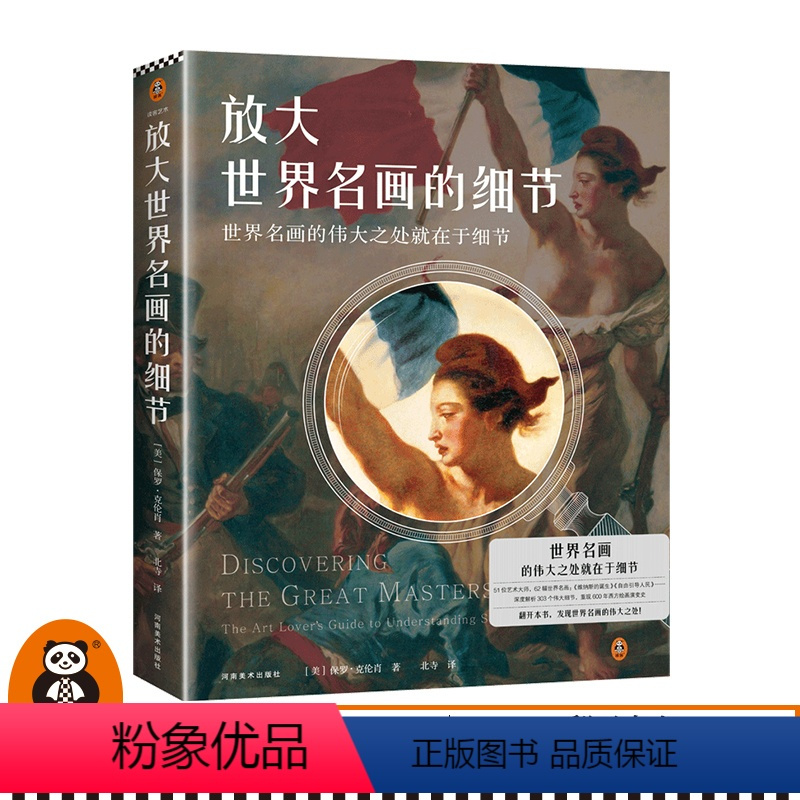 北寺译 世界名画艺术鉴赏图书