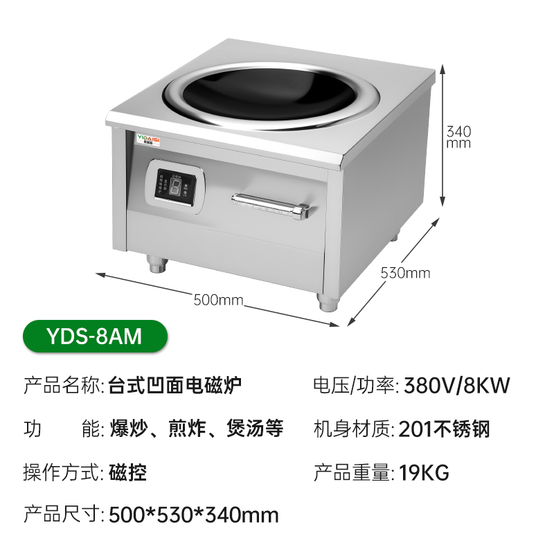 意黛斯 商用电磁炉 8000W大功率电磁炉8KW商业凹面电磁爆炒炉 8000瓦电磁大锅灶 YDS-8AM高清大图