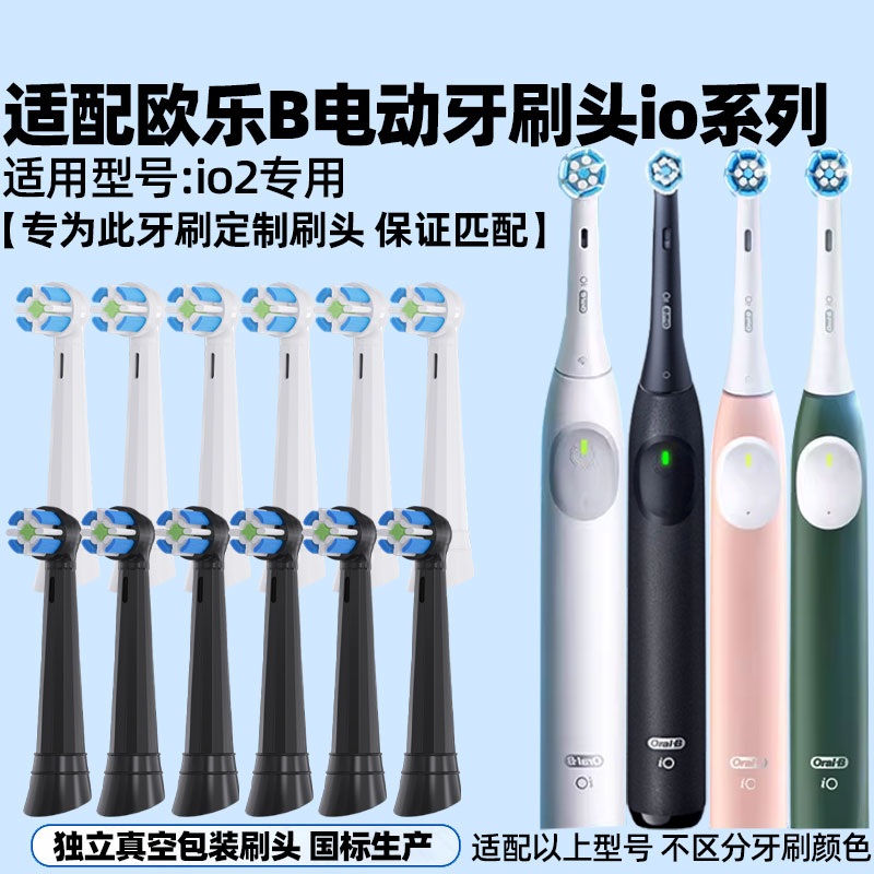 适配OralB欧乐B电动牙刷头io系列io2/3770专用替换头高清大图