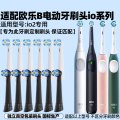 适配OralB欧乐B电动牙刷头io系列io2/3770专用替换头