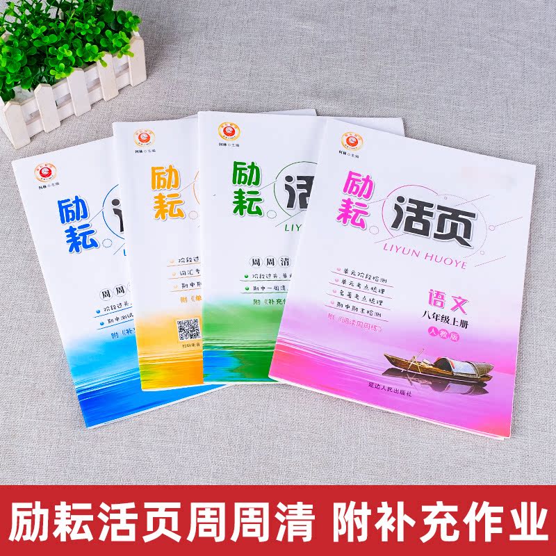 中国历史(人教版) 七年级下 [正版]励耘活页七年级上册八九年级下册语文英语人教数学科学浙教版试卷全套 初一课堂同步辅导高清大图